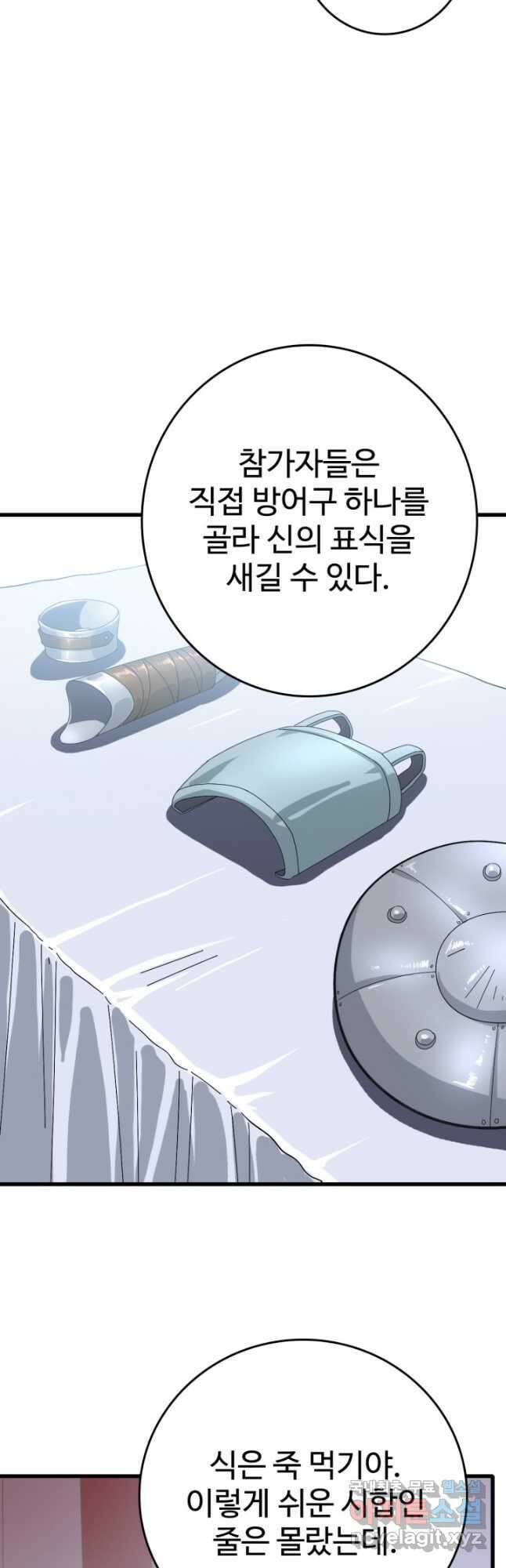 광속으로 레벨업 76화 2