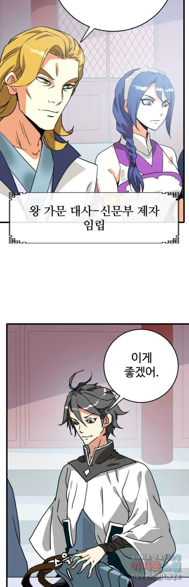 광속으로 레벨업 76화 3