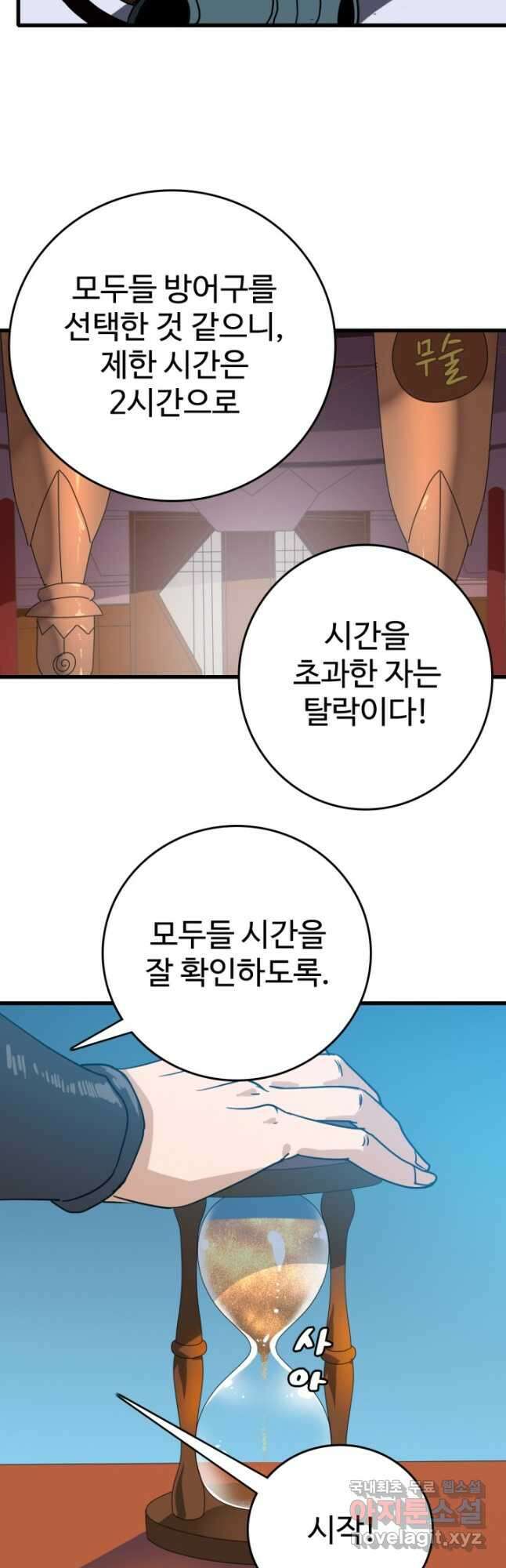 광속으로 레벨업 76화 4