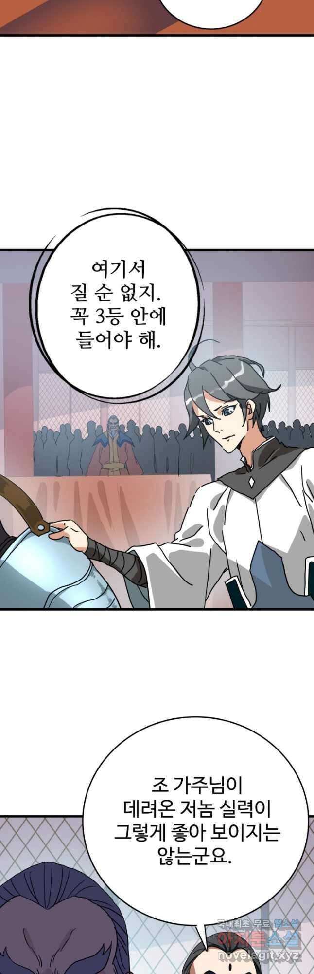 광속으로 레벨업 76화 5