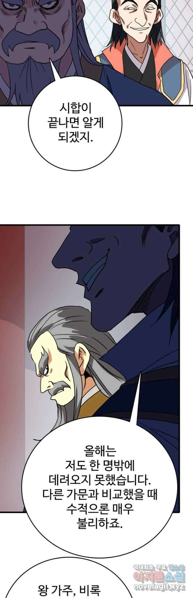 광속으로 레벨업 76화 6