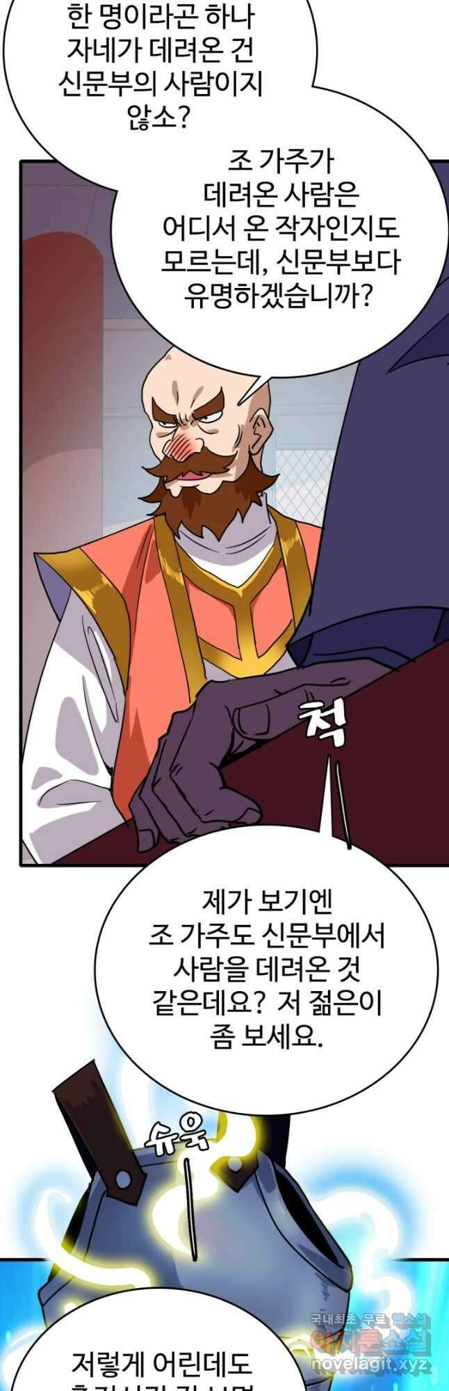 광속으로 레벨업 76화 7