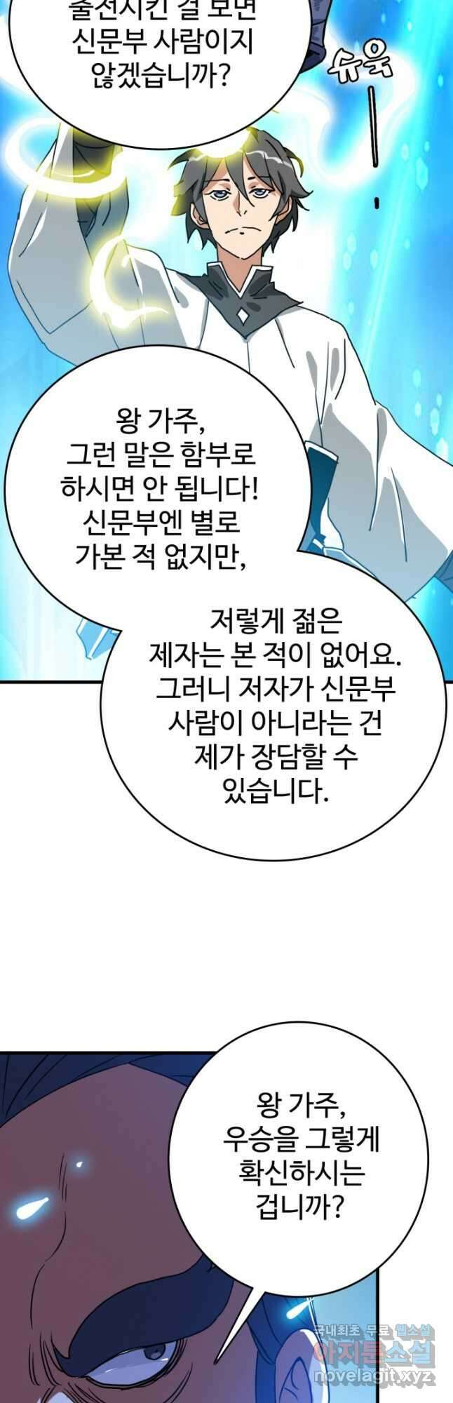 광속으로 레벨업 76화 8