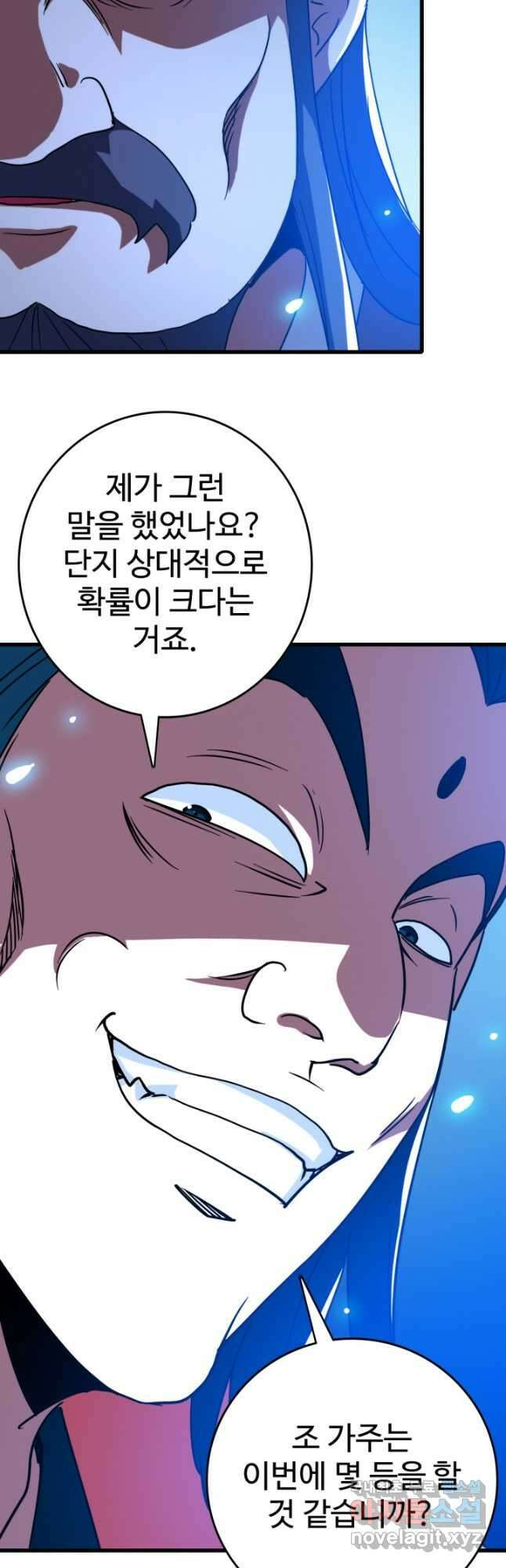 광속으로 레벨업 76화 9
