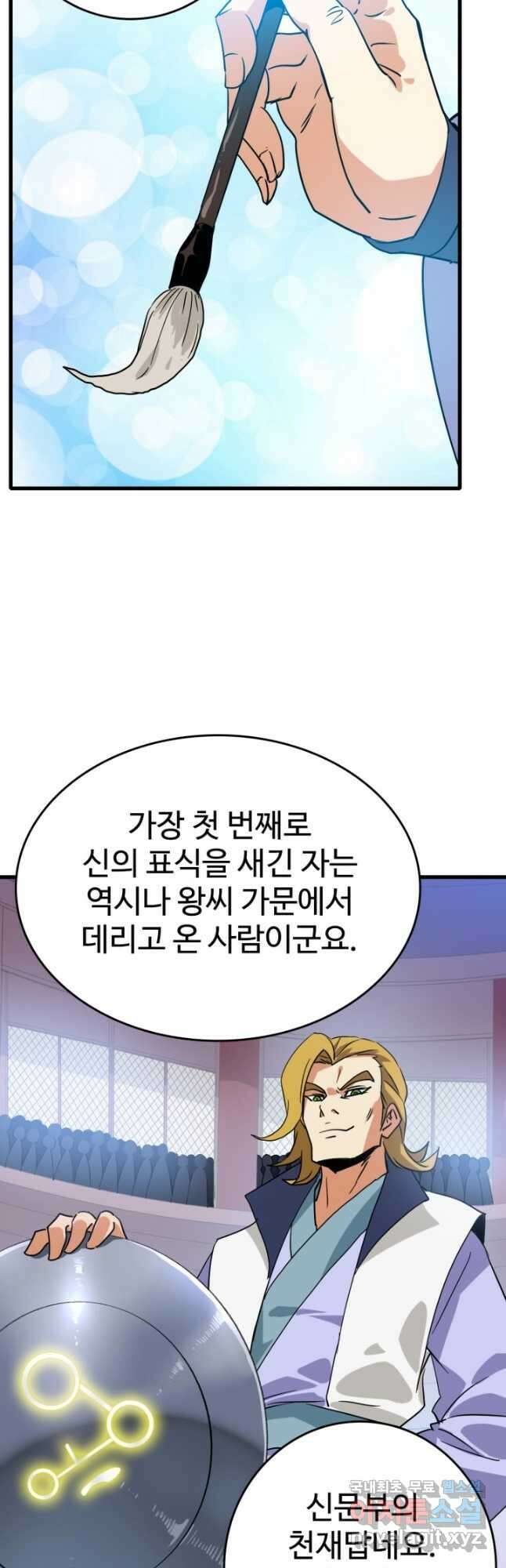 광속으로 레벨업 76화 11