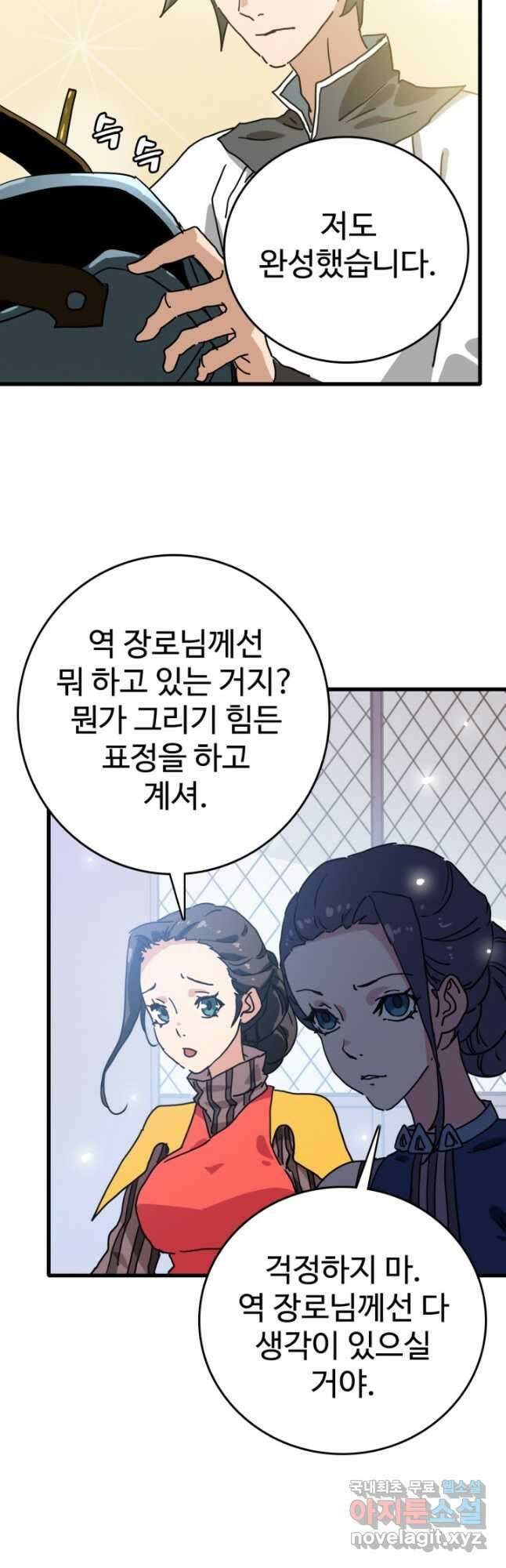 광속으로 레벨업 76화 13