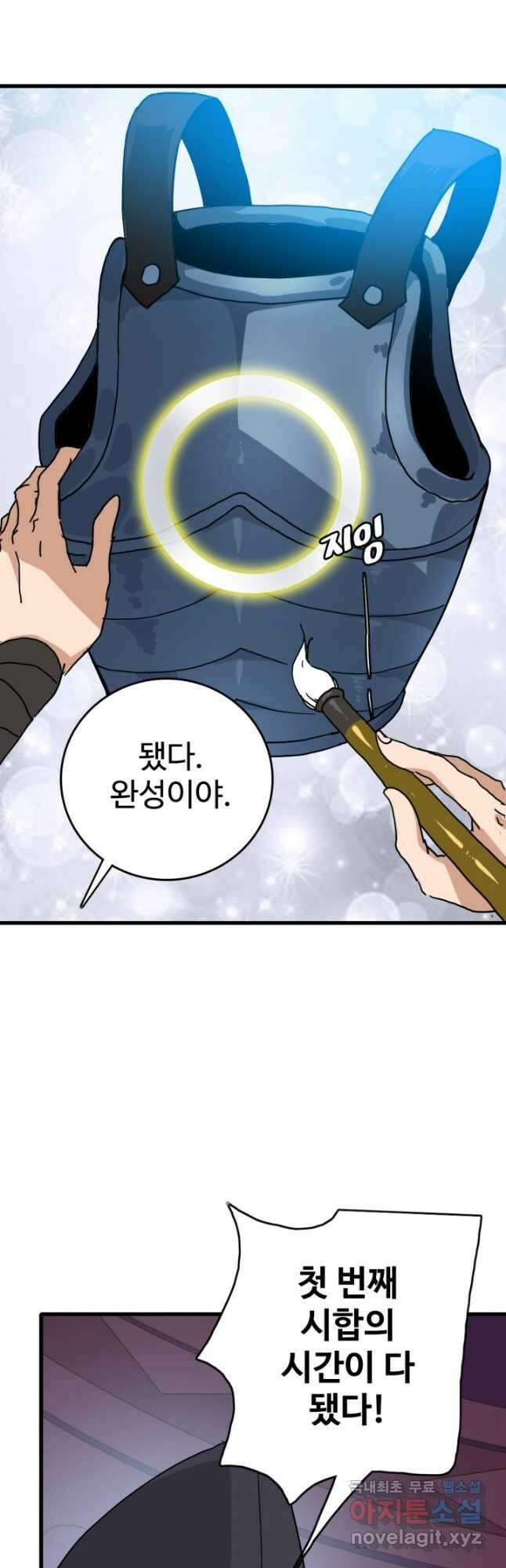 광속으로 레벨업 76화 14