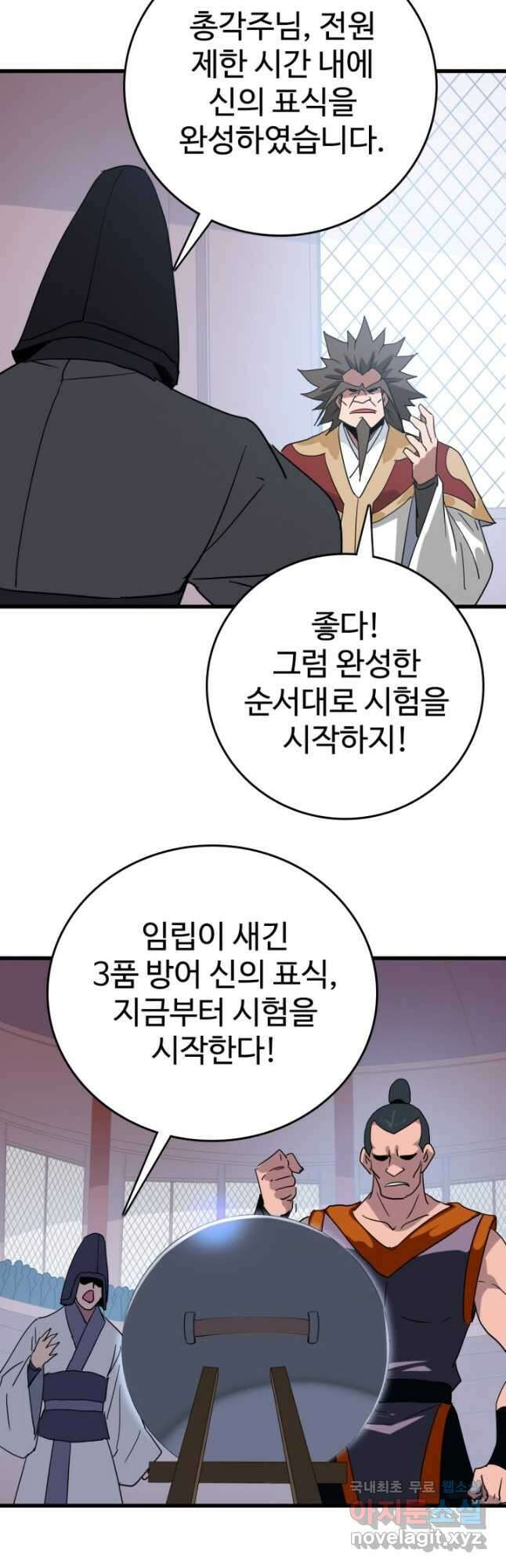 광속으로 레벨업 76화 16