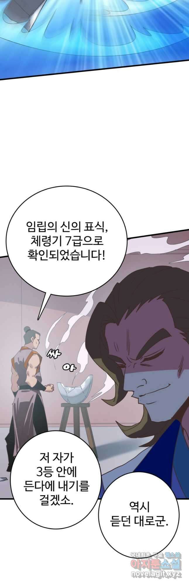 광속으로 레벨업 76화 19