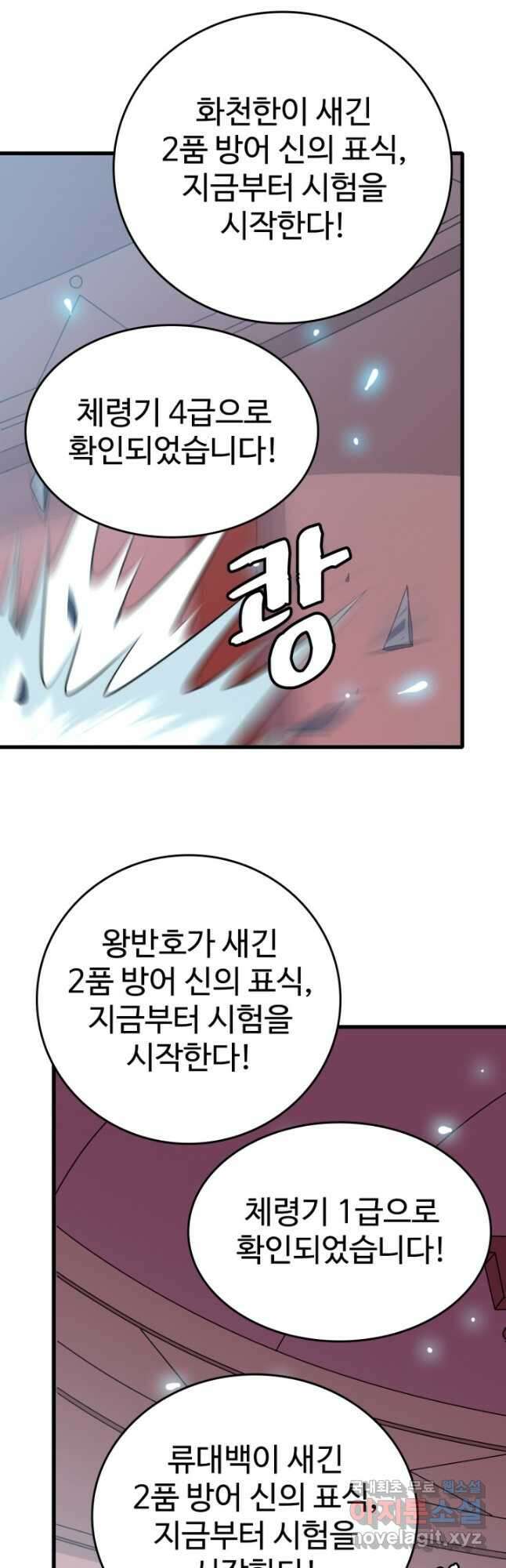 광속으로 레벨업 76화 20