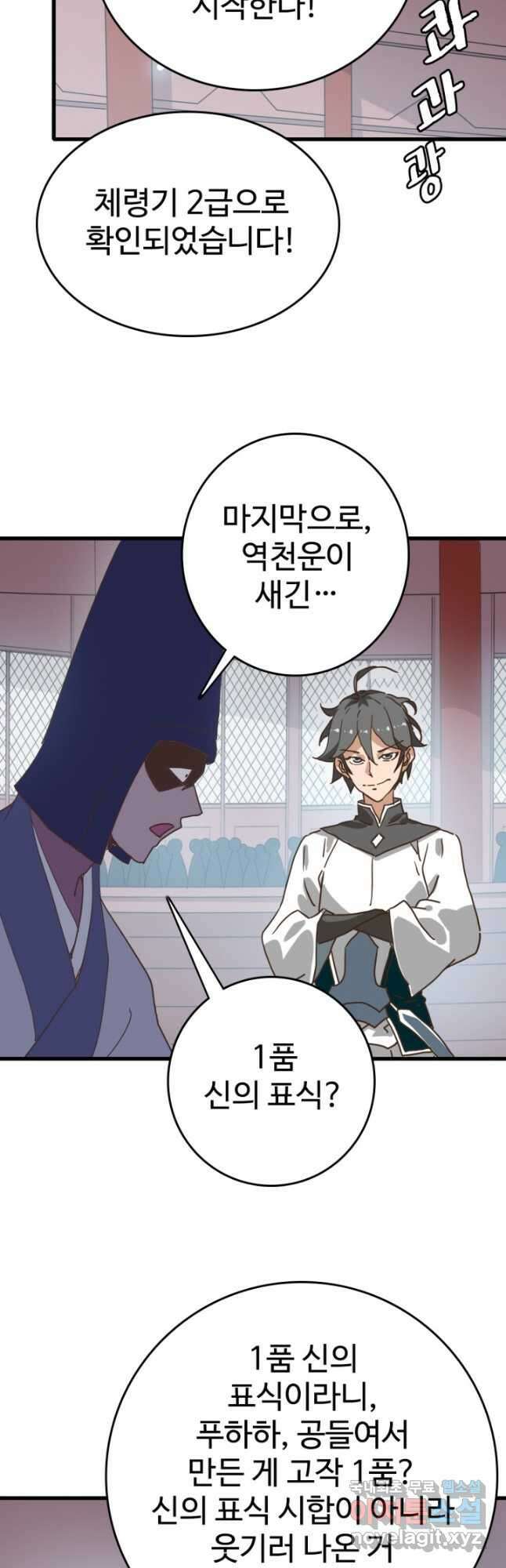 광속으로 레벨업 76화 21