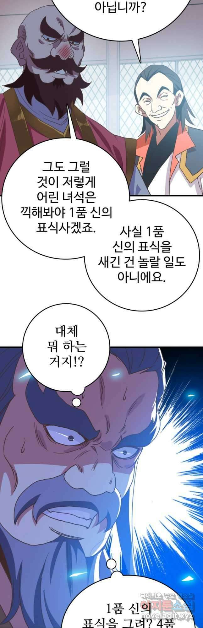 광속으로 레벨업 76화 22