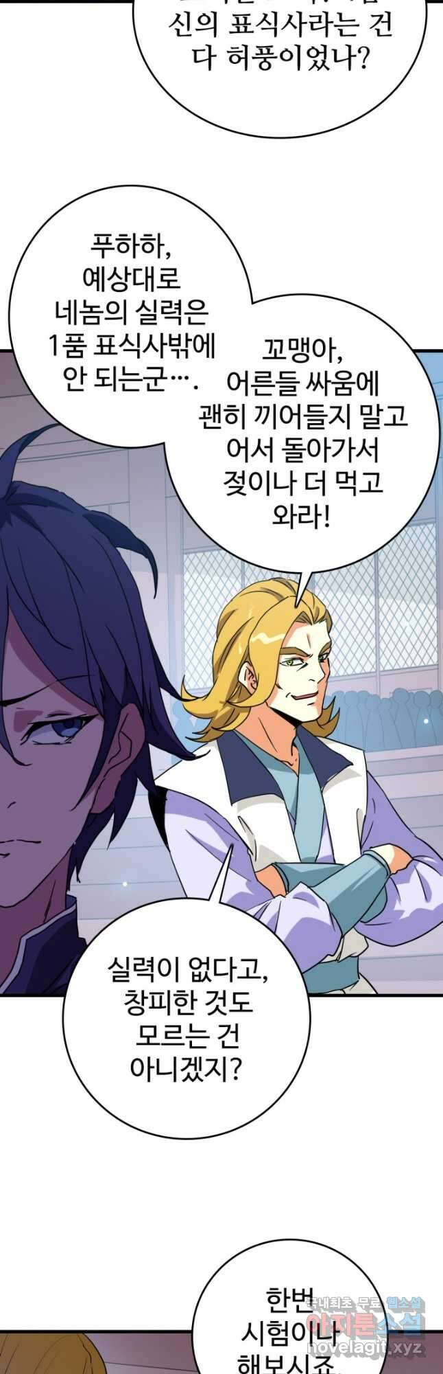 광속으로 레벨업 76화 23