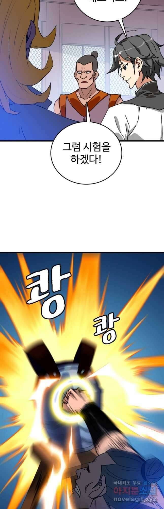 광속으로 레벨업 76화 24