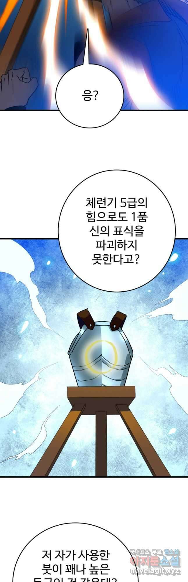 광속으로 레벨업 76화 25