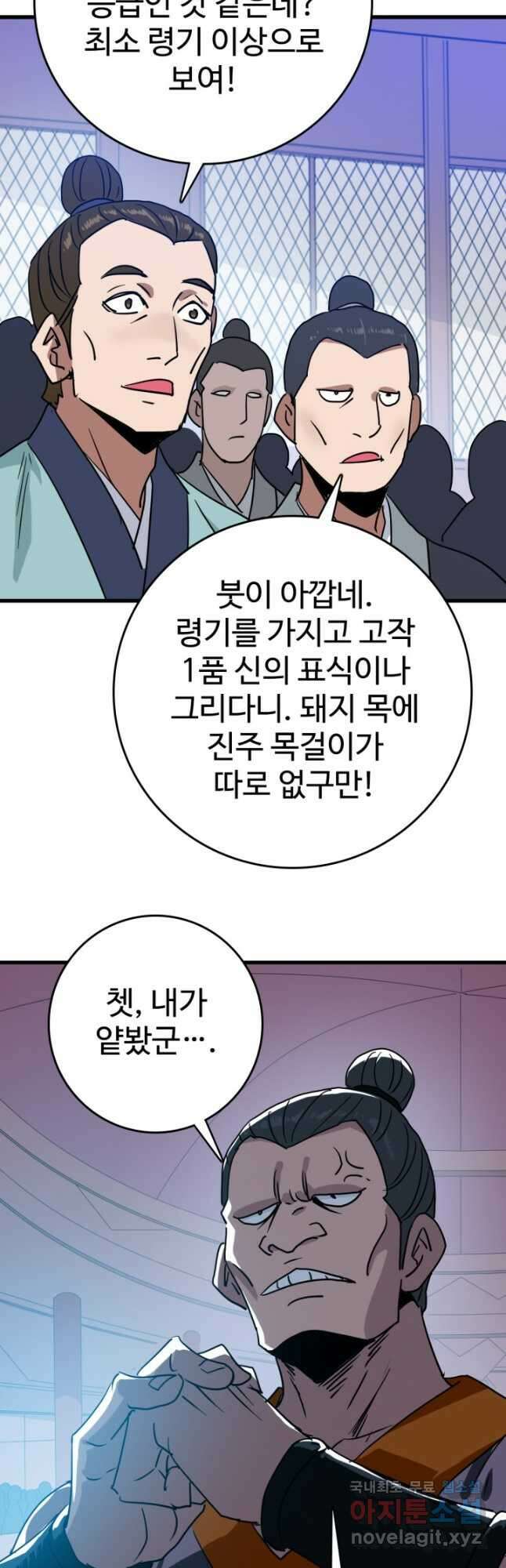 광속으로 레벨업 76화 26