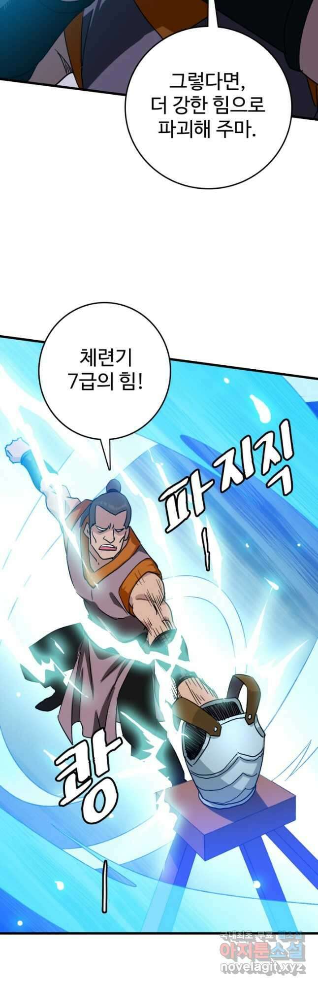 광속으로 레벨업 76화 27
