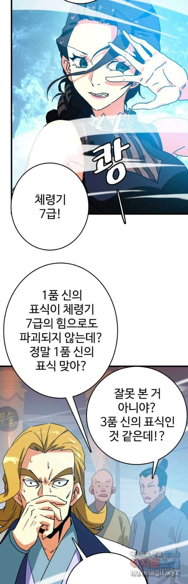 광속으로 레벨업 76화 29