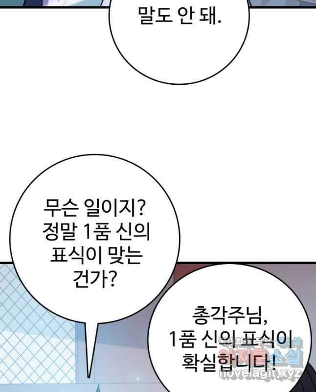 광속으로 레벨업 76화 30