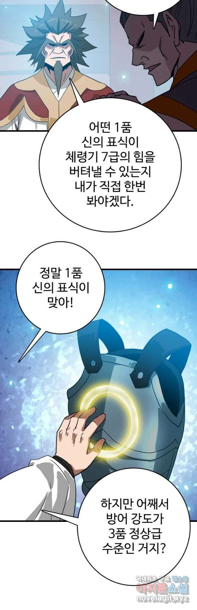 광속으로 레벨업 76화 31