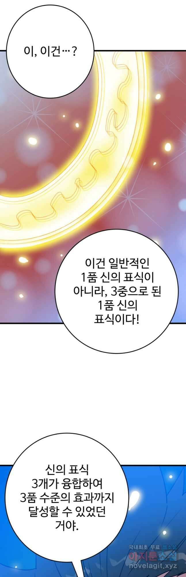 광속으로 레벨업 76화 32