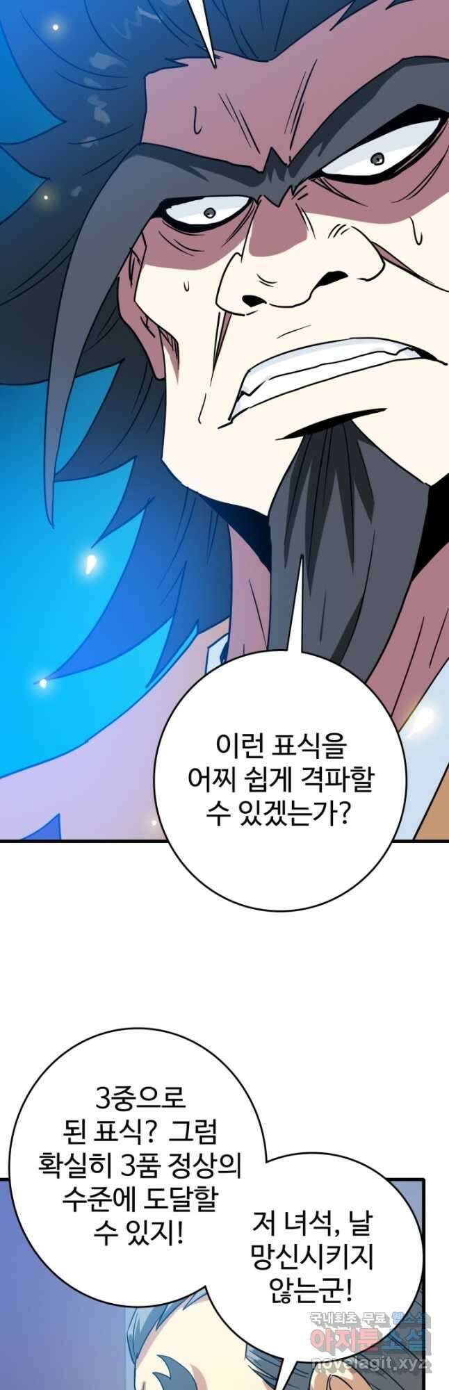 광속으로 레벨업 76화 33