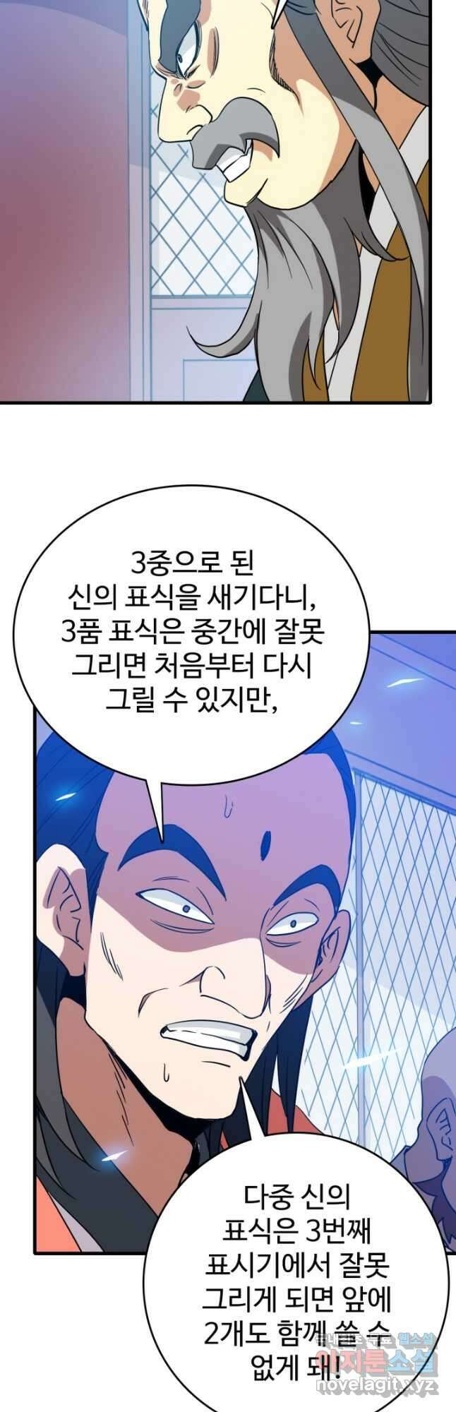 광속으로 레벨업 76화 34