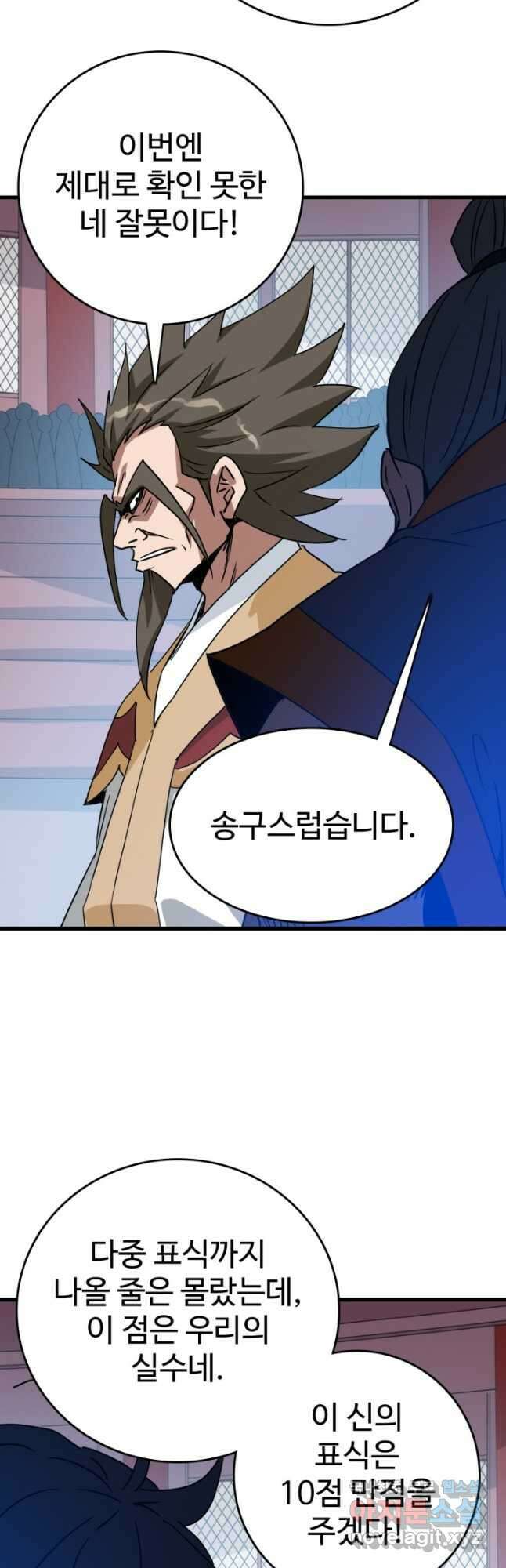 광속으로 레벨업 76화 35