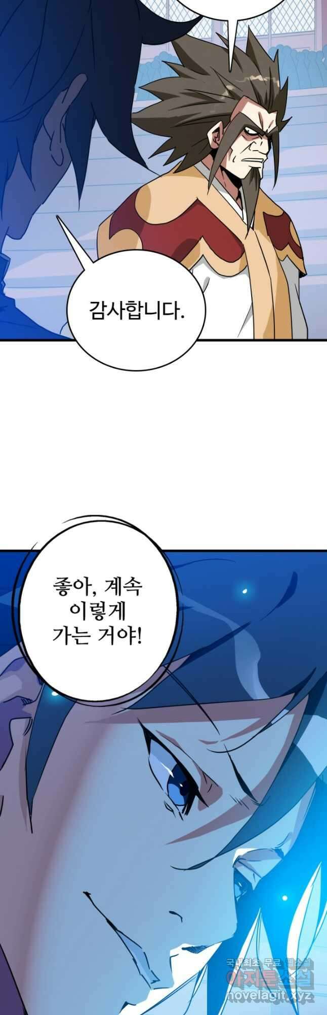광속으로 레벨업 76화 36