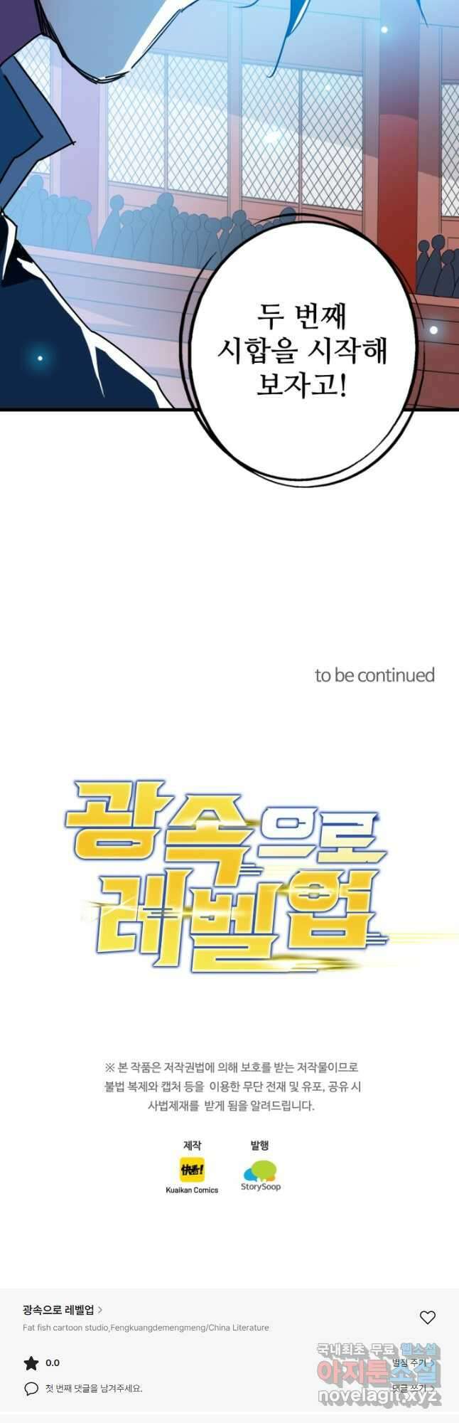 광속으로 레벨업 76화 37