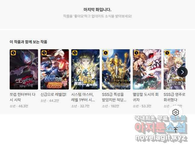 광속으로 레벨업 76화 38