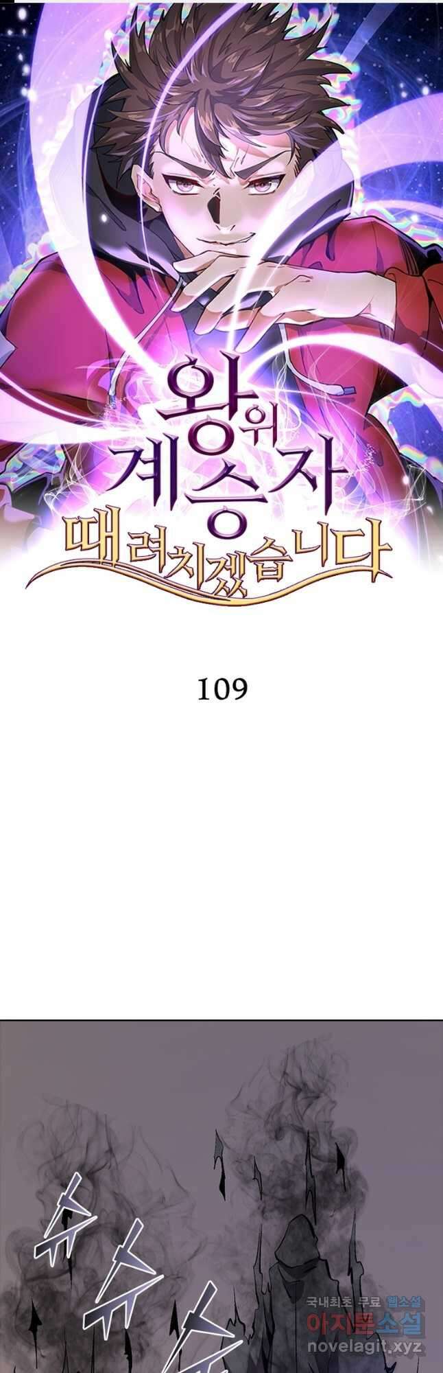 왕위 계승자 때려치겠습니다 109화 1
