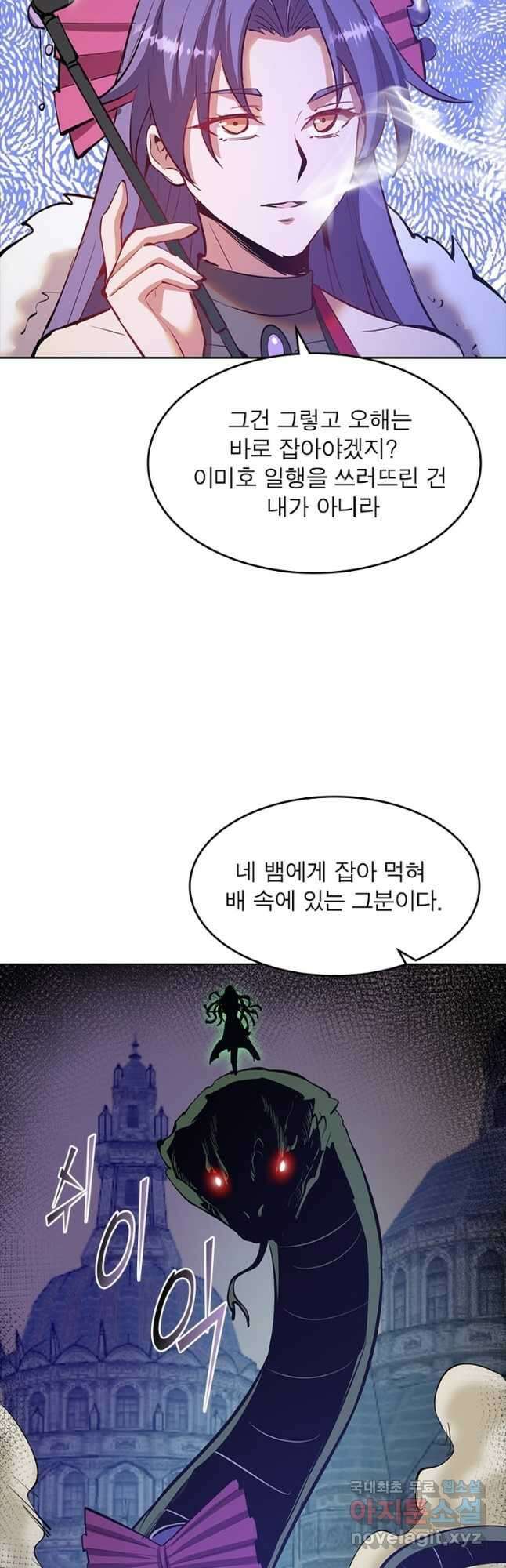 왕위 계승자 때려치겠습니다 109화 11