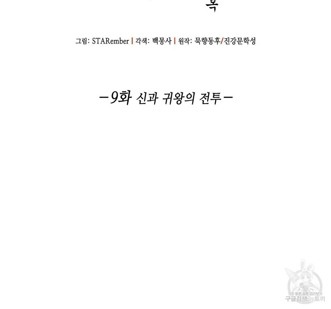 천관사복 9화 2