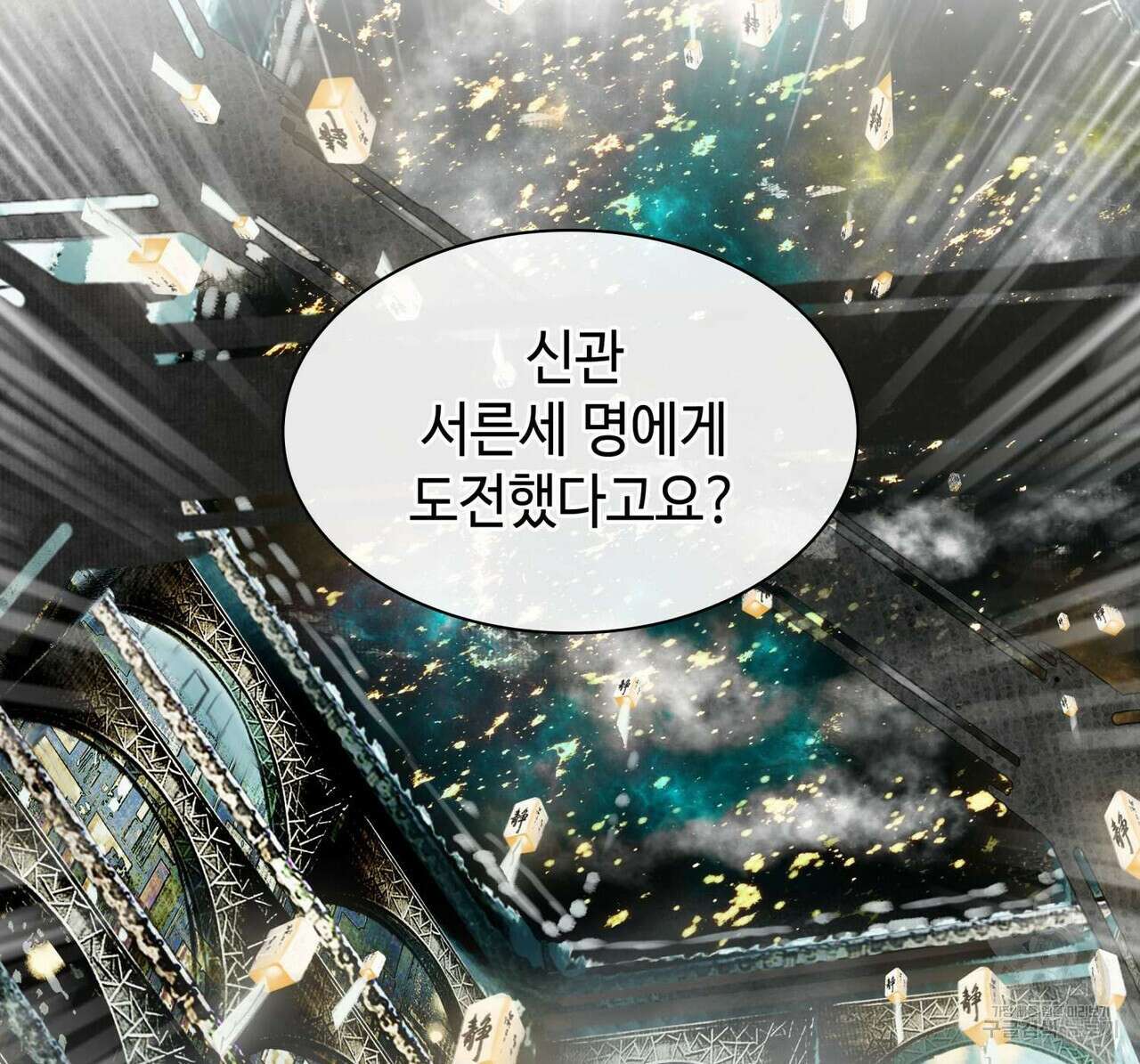 천관사복 9화 4