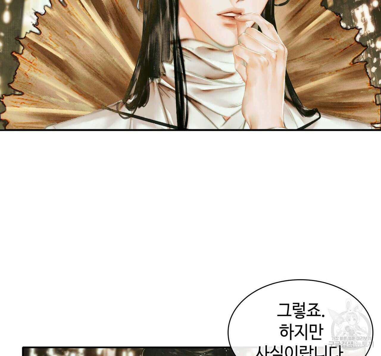 천관사복 9화 8
