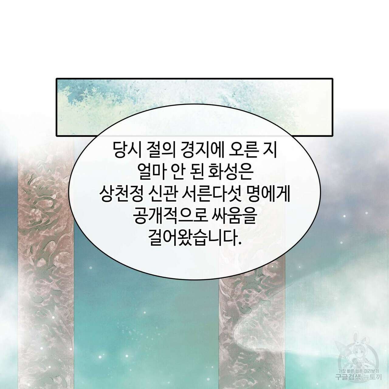 천관사복 9화 10