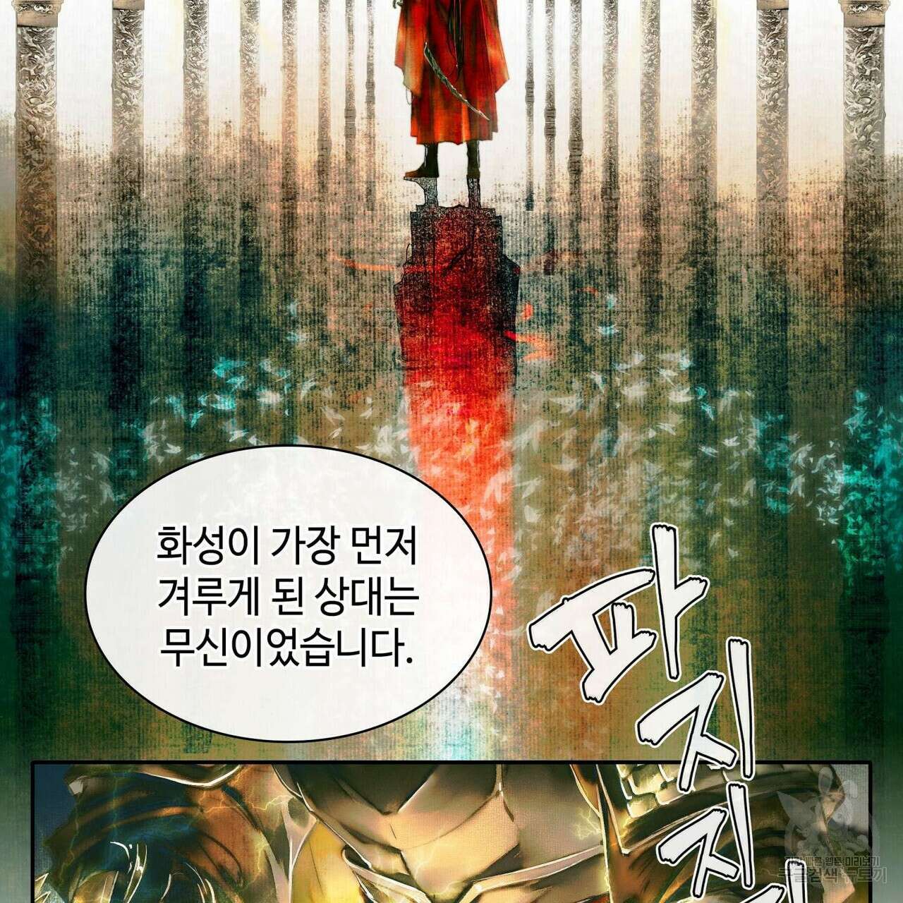 천관사복 9화 14