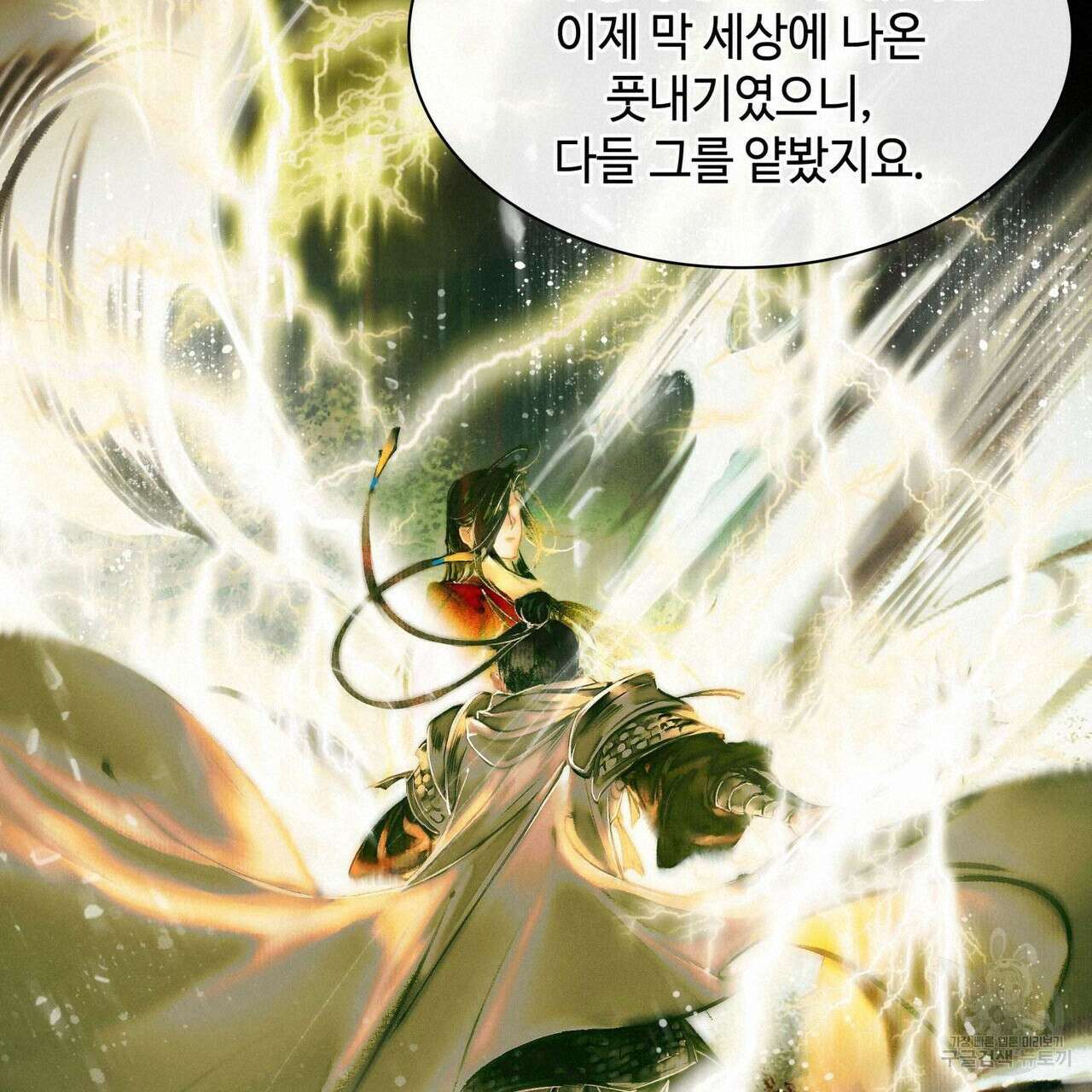 천관사복 9화 16