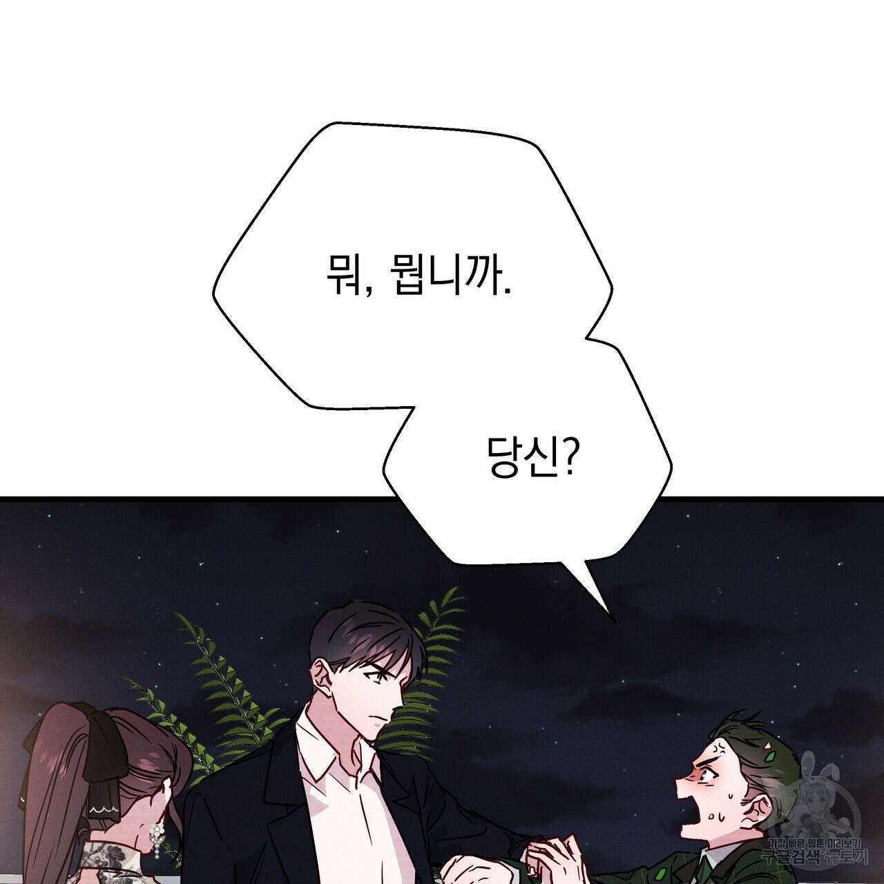 티파니에서 모닝 키스를 23화 3