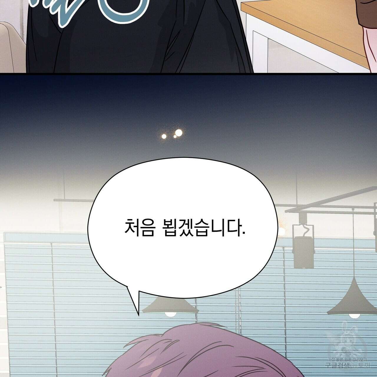 티파니에서 모닝 키스를 23화 21