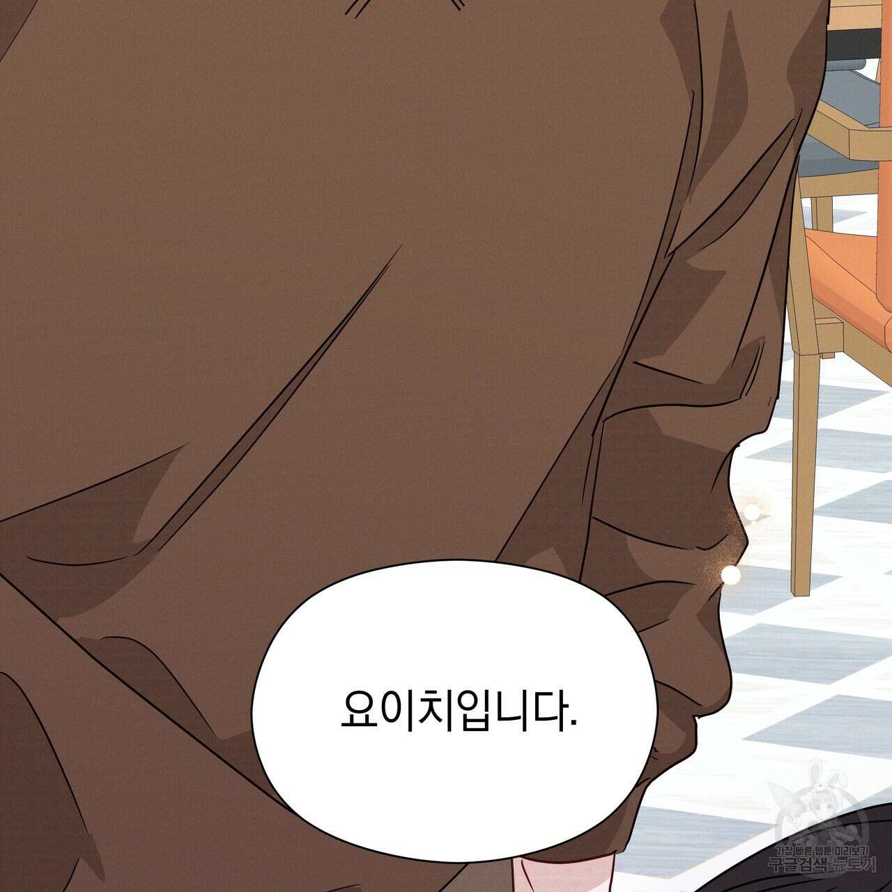티파니에서 모닝 키스를 23화 23