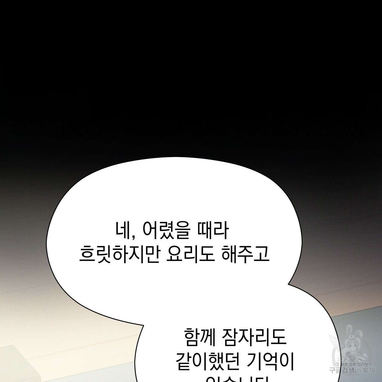 티파니에서 모닝 키스를 23화 34