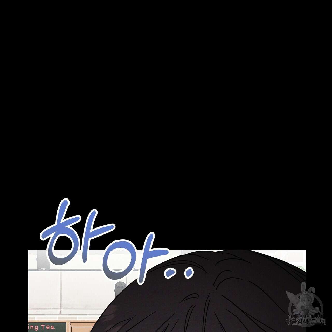 티파니에서 모닝 키스를 23화 44