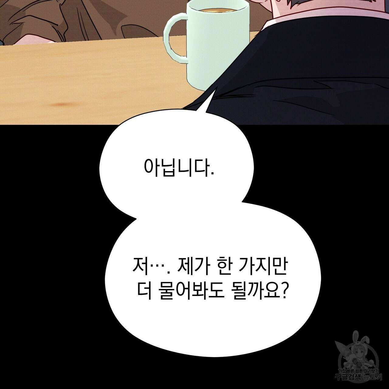 티파니에서 모닝 키스를 23화 48