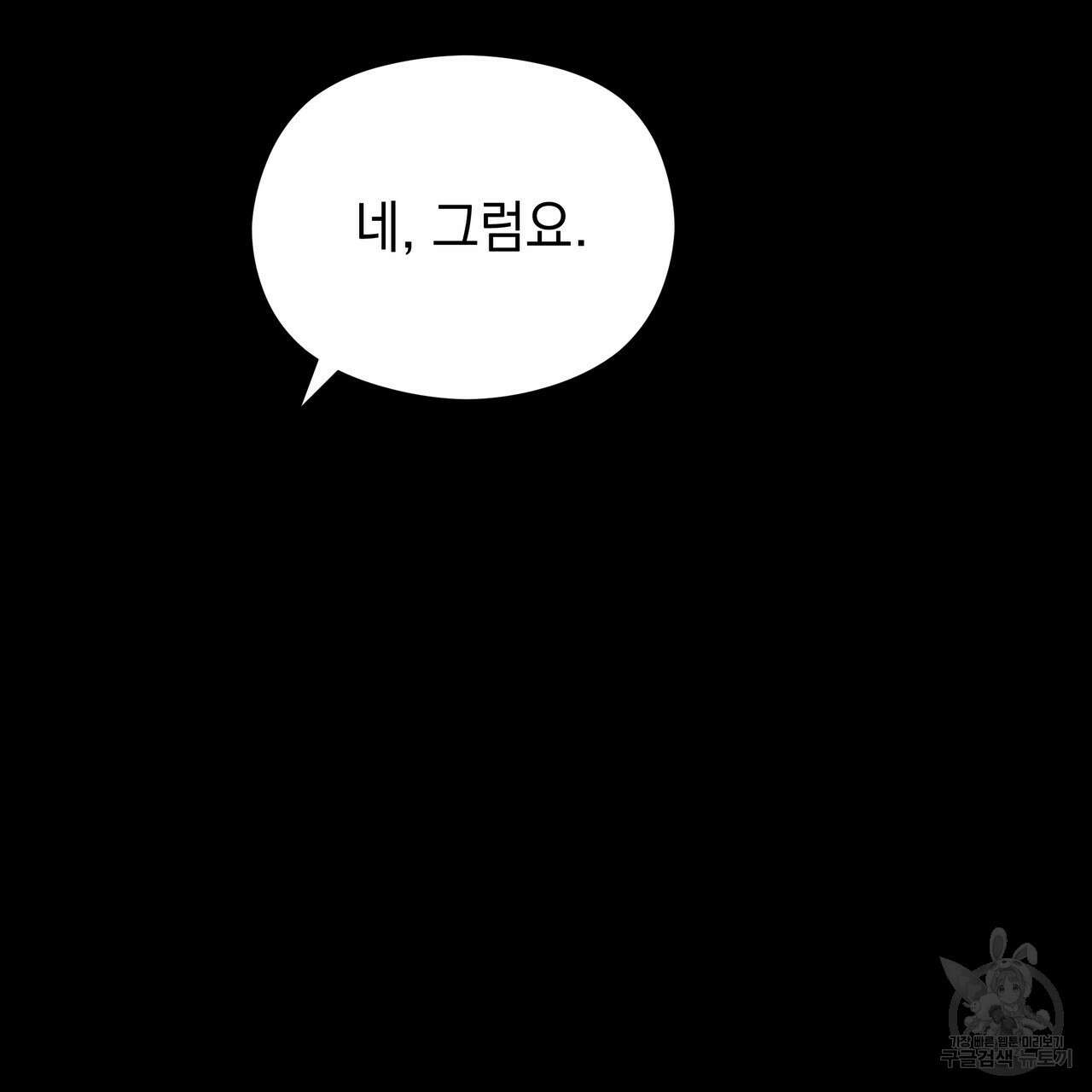 티파니에서 모닝 키스를 23화 49