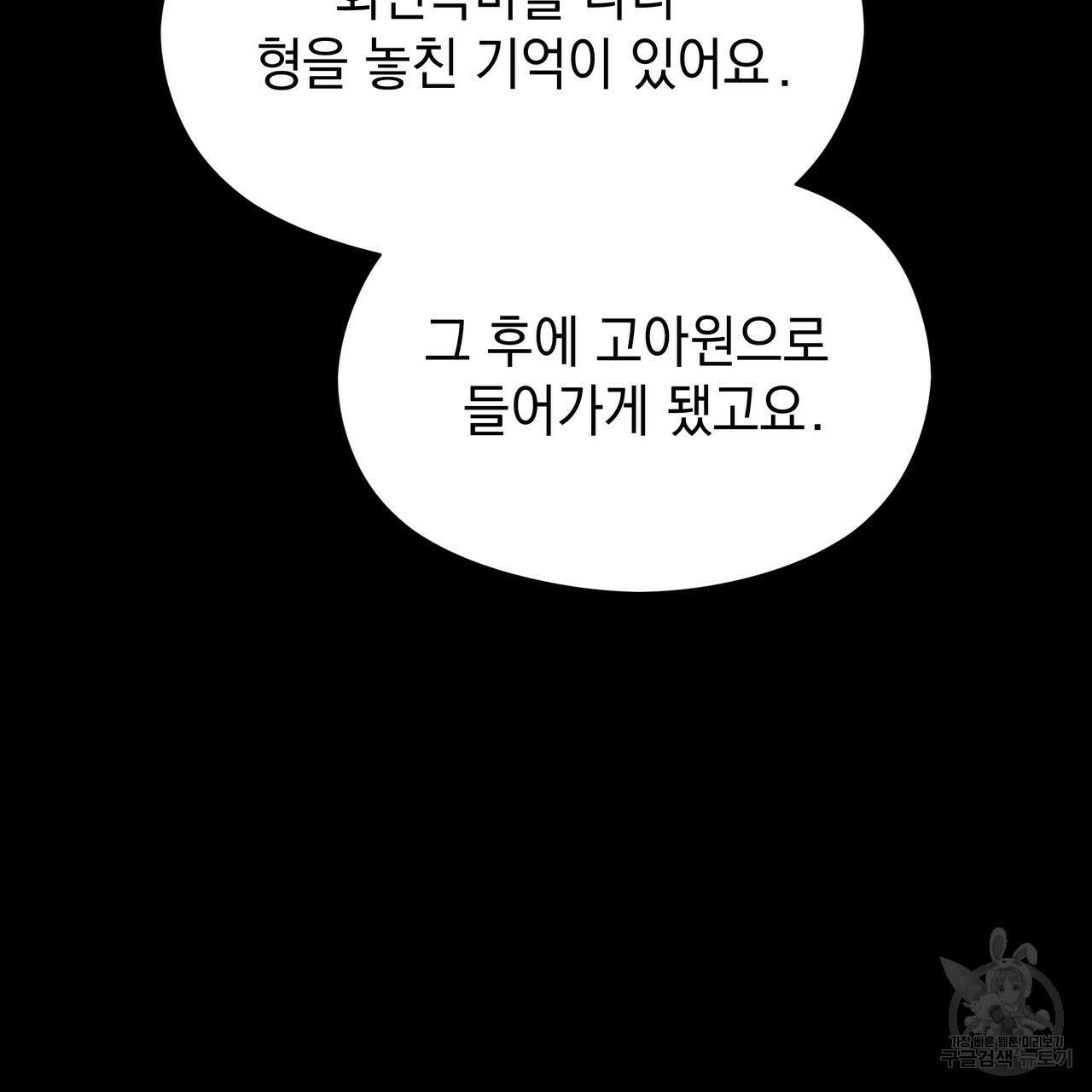 티파니에서 모닝 키스를 23화 55