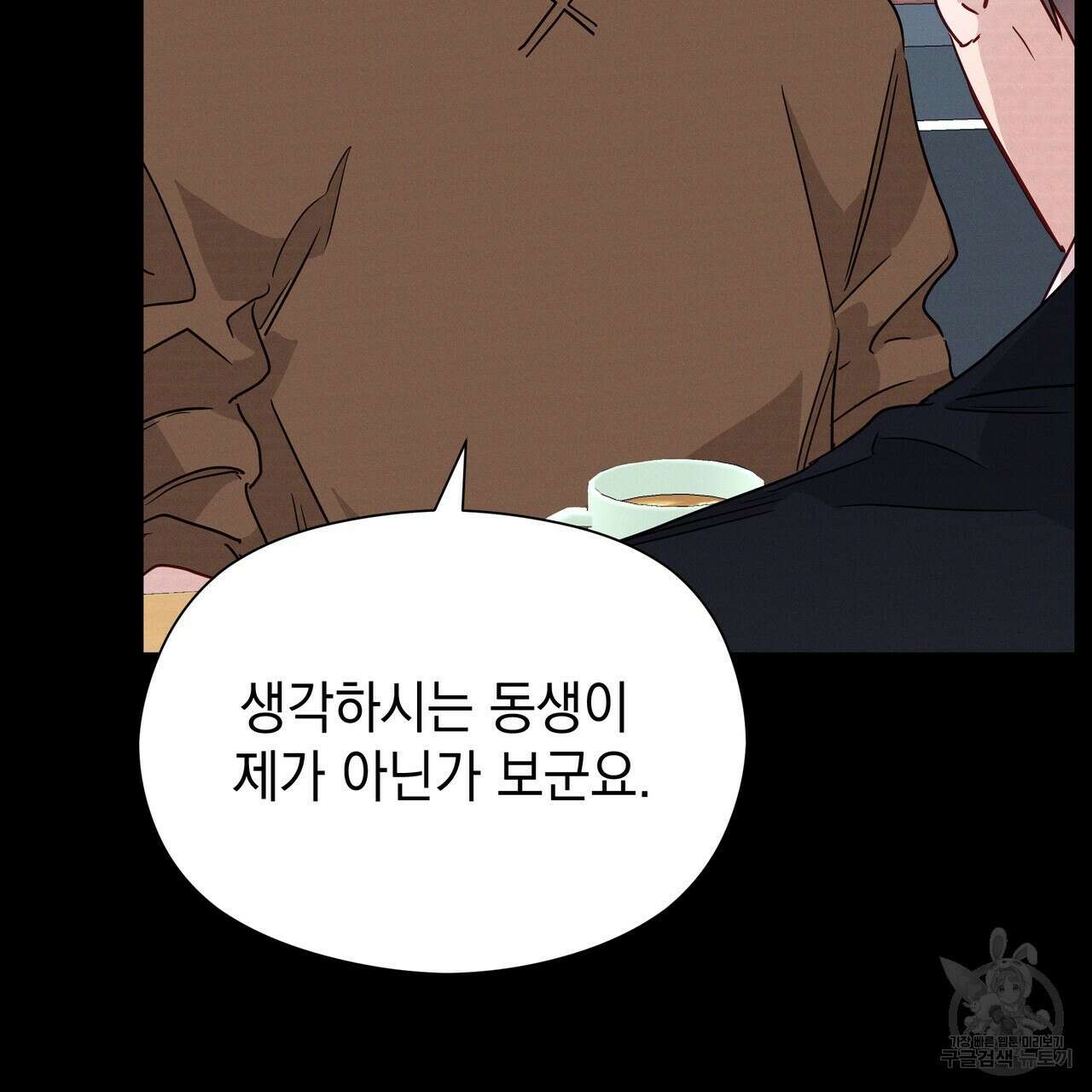 티파니에서 모닝 키스를 23화 59