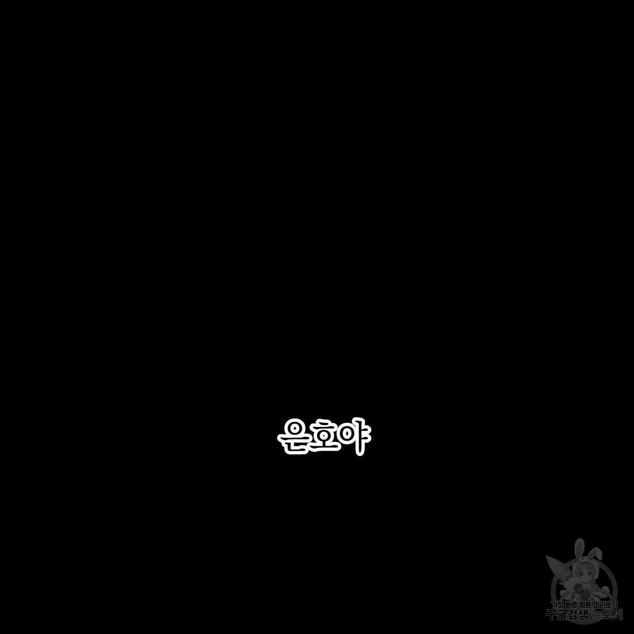 티파니에서 모닝 키스를 23화 66