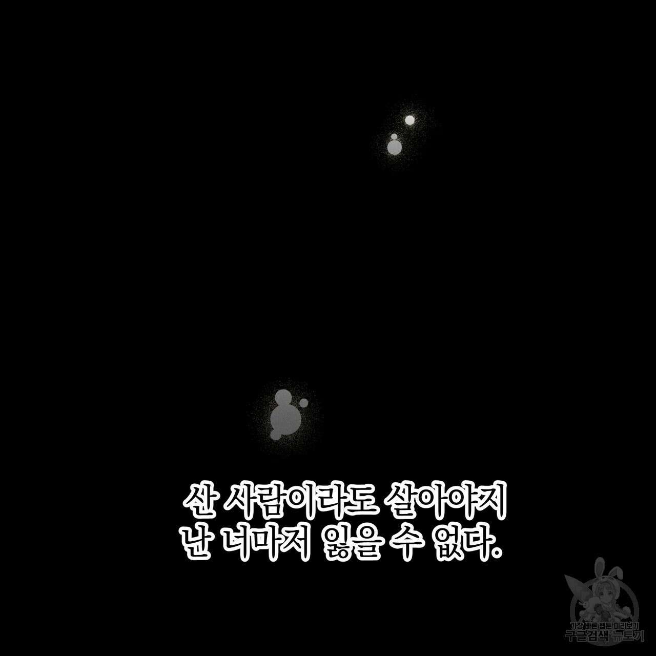티파니에서 모닝 키스를 23화 69